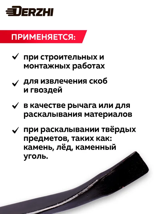 DERZHI Лом-гвоздодер 600 мм усиленный универсальный, черный, фото 3