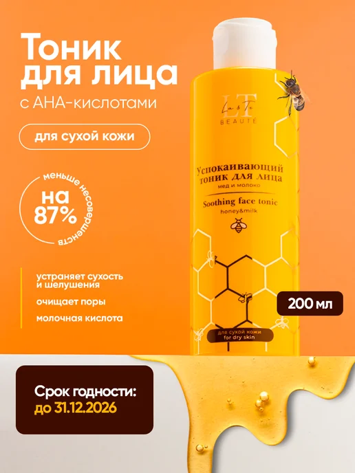 La & Te beauté Тоник для лица увлажняющий очищающий для сухой кожи, 200 мл, 200 мл