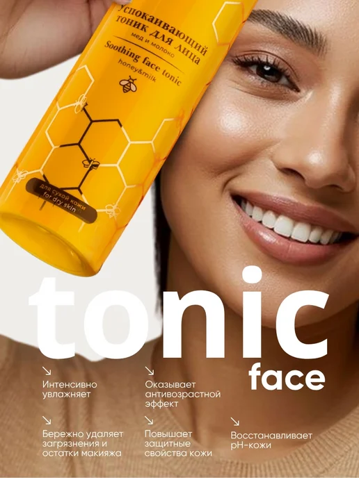 La & Te beauté Тоник для лица увлажняющий очищающий для сухой кожи, 200 мл, 200 мл, фото 2