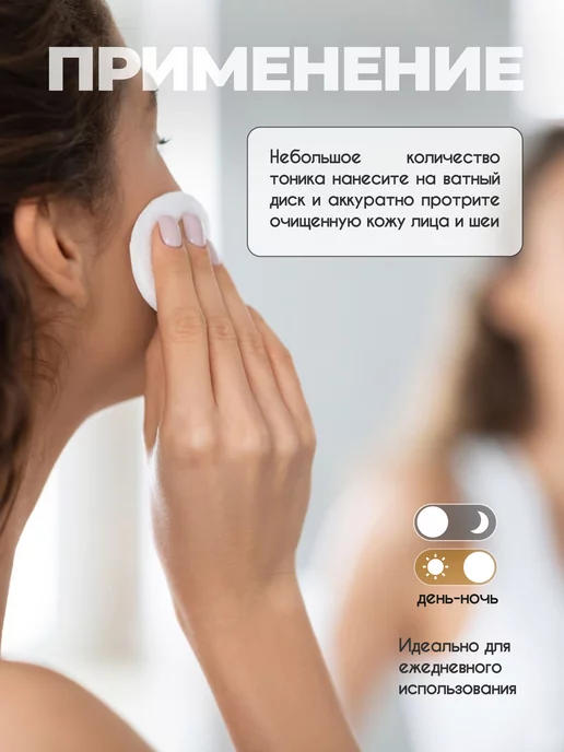 La & Te beauté Тоник для лица увлажняющий очищающий для сухой кожи, 200 мл, 200 мл, фото 6