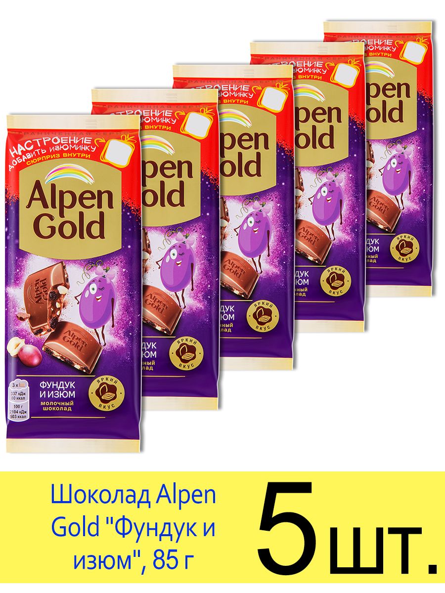 Шоколад альпен гольд фундук и изюм. Реклама шоколада Alpen Gold.