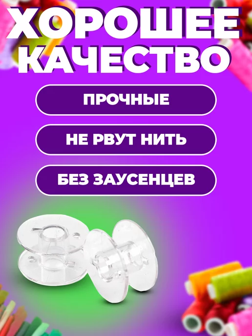 Шпулька для швейной машины, белый, фото 3