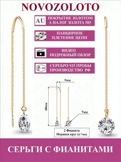 Серьги из серебра 925 фианит NOVOZOLOTO 196683444 купить за 719 ₽ в интернет-магазине Wildberries