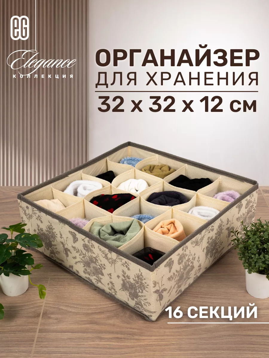 Органайзер для хранения вещей и белья