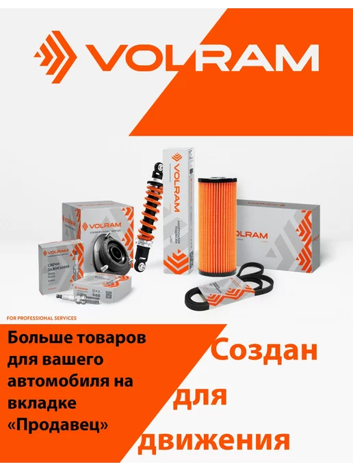 VOLRAM Ремень генератора (6PK1693) VW POLO 5 GOLF 6, вариант, фото 7