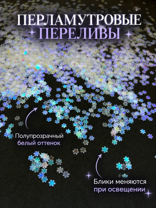 PURPLE world Пайетки снежинки 9 мм для декора, белый перламутр, 15 г, 15 г, фото 2