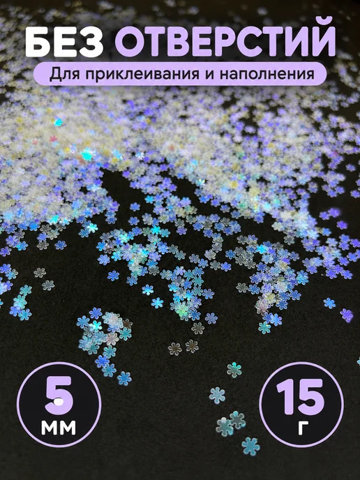 PURPLE world Пайетки снежинки 9 мм для декора, белый перламутр, 15 г, 15 г, фото 3