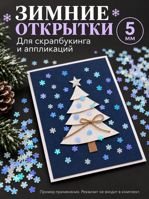 PURPLE world Пайетки снежинки 9 мм для декора, белый перламутр, 15 г, 15 г, фото 4