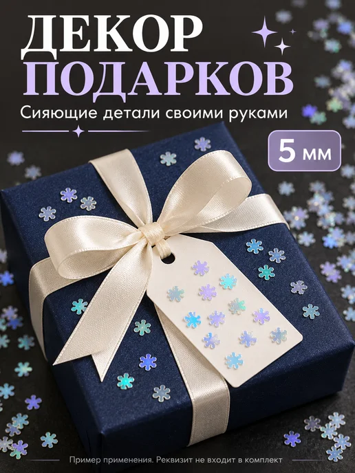 PURPLE world Пайетки снежинки 9 мм для декора, белый перламутр, 15 г, 15 г, фото 5