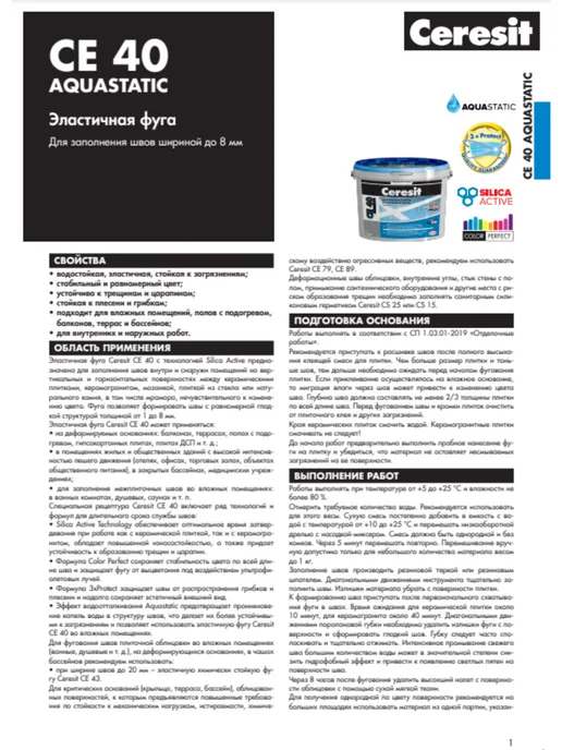 Ceresit Затирка для плитки СЕ40 01 белая 5кг, 5 кг, фото 5