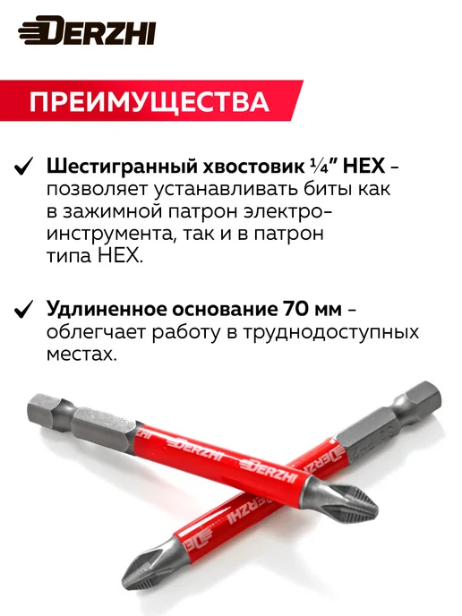 DERZHI Биты для шуруповерта Ph2 L90 мм, намагниченные, набор 2 шт, 2 л, 2 шт, фото 3