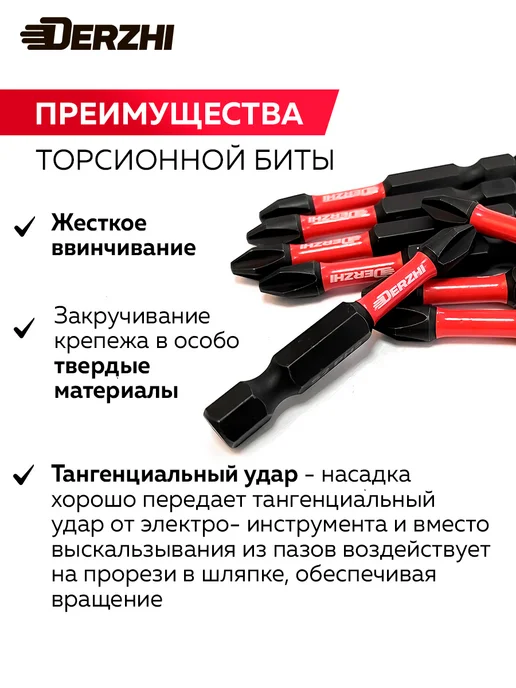 DERZHI Набор бит для шуруповерта Ph2 L50 мм, торсионные, 10 шт, 2 л, 10 шт, фото 3