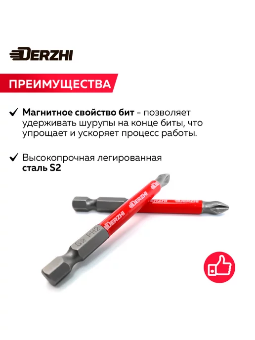 DERZHI Биты для шуруповерта Ph2 L90 мм, намагниченные, набор 2 шт, 2 шт, фото 4