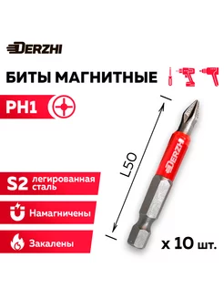 Набор бит для шуруповерта Ph1 L50мм, намагниченные, 10 шт DERZHI 196689074 купить за 287 ₽ в интернет-магазине Wildberries