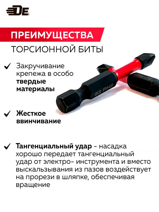 DERZHI Биты для шуруповерта торсионные Ph2 L50 мм, 2 шт, 2 шт, фото 3