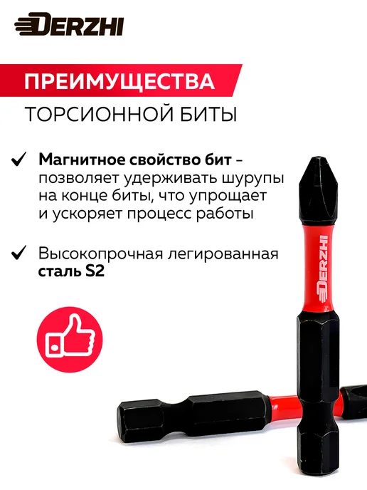 DERZHI Биты для шуруповерта торсионные Ph2 L50 мм, 2 шт, 2 шт, фото 4