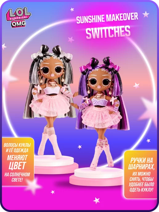 L.O.L. Surprise! Большая Кукла LOL Surprise OMG Switches, фиолетовый, фото 4