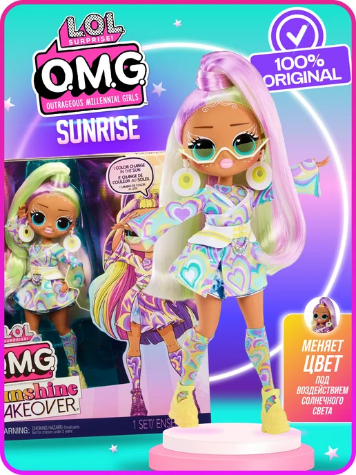 L.O.L. Surprise! Большая Кукла LOL Surprise OMG Sunshine Makeover Sunrise, розовый