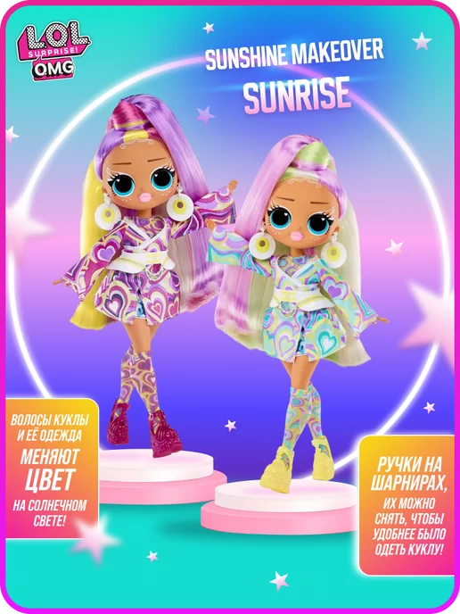 L.O.L. Surprise! Большая Кукла LOL Surprise OMG Sunshine Makeover Sunrise, розовый, фото 4