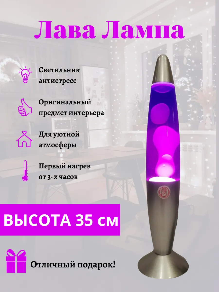 Лава лампа 35 см...