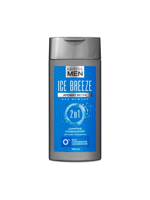 KRASSA Шампунь для волос и кондиционер 2в1 MEN Ice Breeze, 250 мл, фото 5