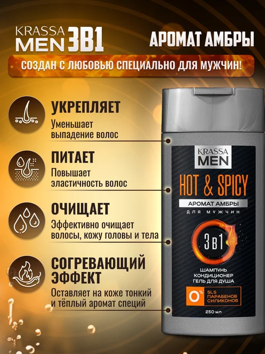 KRASSA Шампунь для волос кондиционер гель для душа H&S 3в1, 250 мл, фото 2