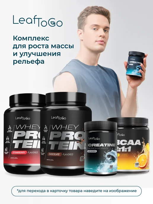 LeafToGo Протеин сывороточный для мышечной массы, 900 грамм, вариант, фото 8