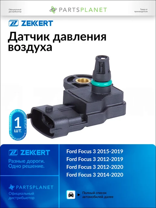 zekkert Датчик давления воздуха, для Форд Фокус 3 2014-2019, Рено, вариант