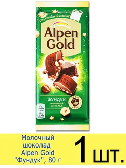 Молочный шоколад Альпен Гольд "Фундук", с фундуком, 80 г Alpen Gold 196698905 купить за 180 ₽ в интернет-магазине Wildberries