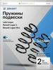 Пружина подвески задняя 2 шт для ВАЗ Лада Ларгус, Рено Логан zekkert 196705218 купить за 2 607 ₽ в интернет‑магазине Wildberries