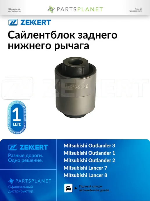 zekkert Сайлентблок заднего нижнего рычага, внутренний GM5620, вариант