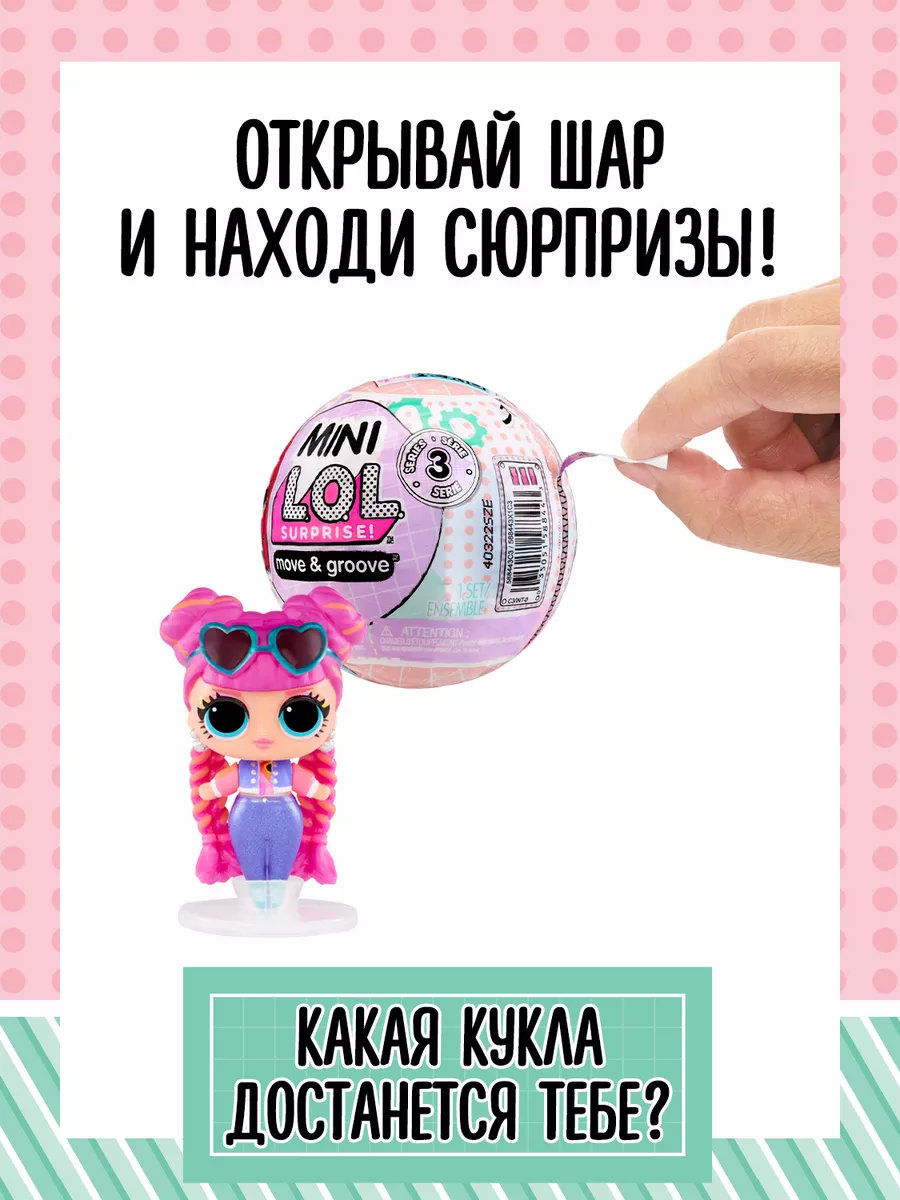 лола раздвинула ноги Лол Сюрпрайз Кукла в шаре Move-and-Groove LOL L.O.L. SURPRISE! 196710424  купить в интернет-магазине Wildberries