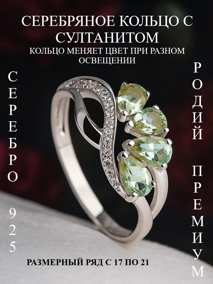 Ювелирное кольцо серебро 925 с султанитом