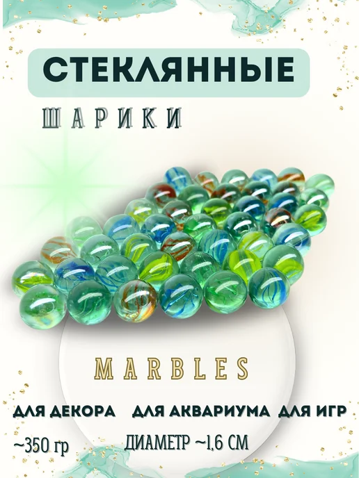 Мarbles Камни декоративные стеклянные для декора 350 г