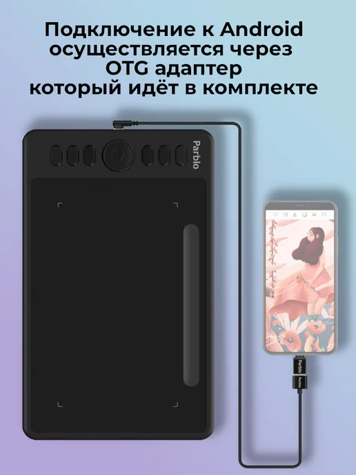 PARBLO Графический планшет для рисования для компьютера и телефона, вариант, фото 7