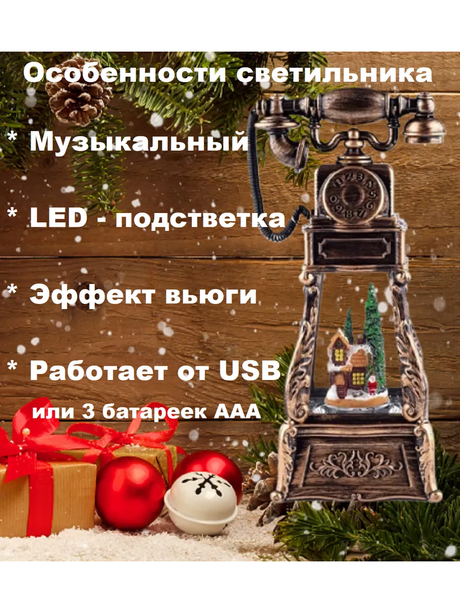 Музыкальный новогодний фонарик - светильник Телефон HasaniGROUP 196719896  купить в интернет-магазине Wildberries