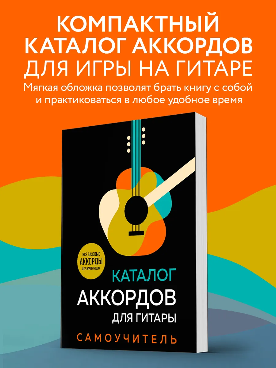 Каталог аккордов для...