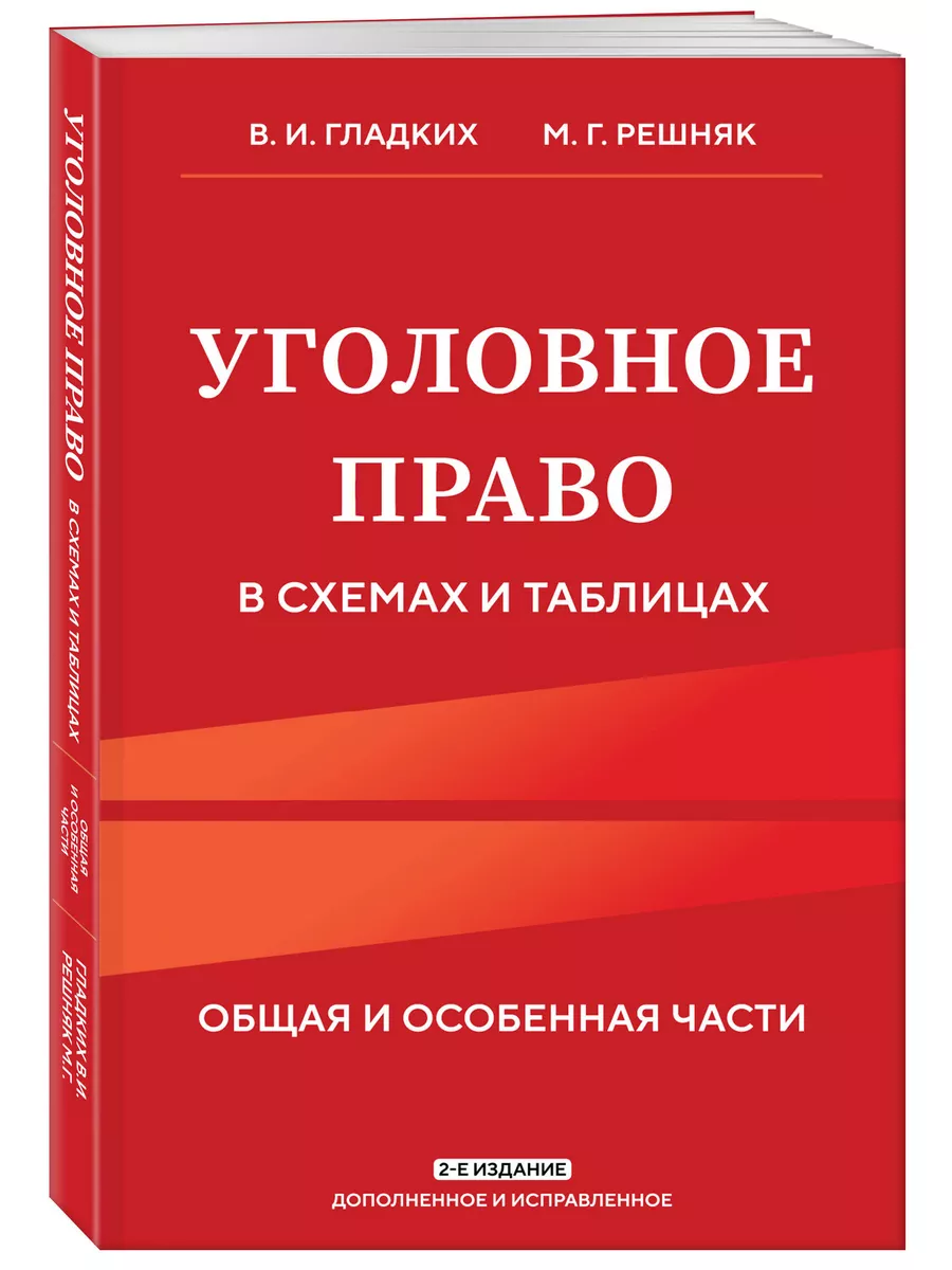 [Конституция Российской Федерации в таблицах и схемах] Любимов, А.П.