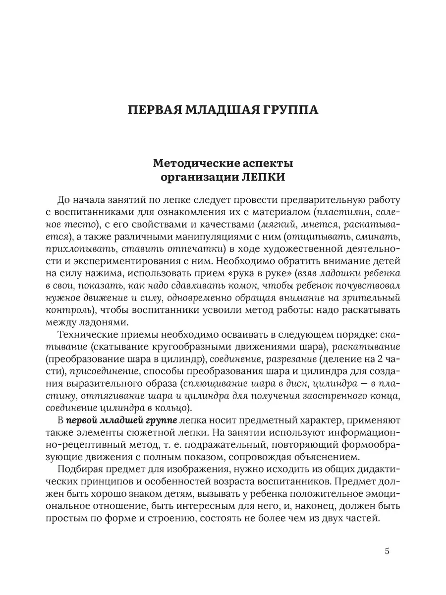 КТП. ИЗО. 2-6 лет. Пособие для педагогов Жасскон 196720928 купить в  интернет-магазине Wildberries