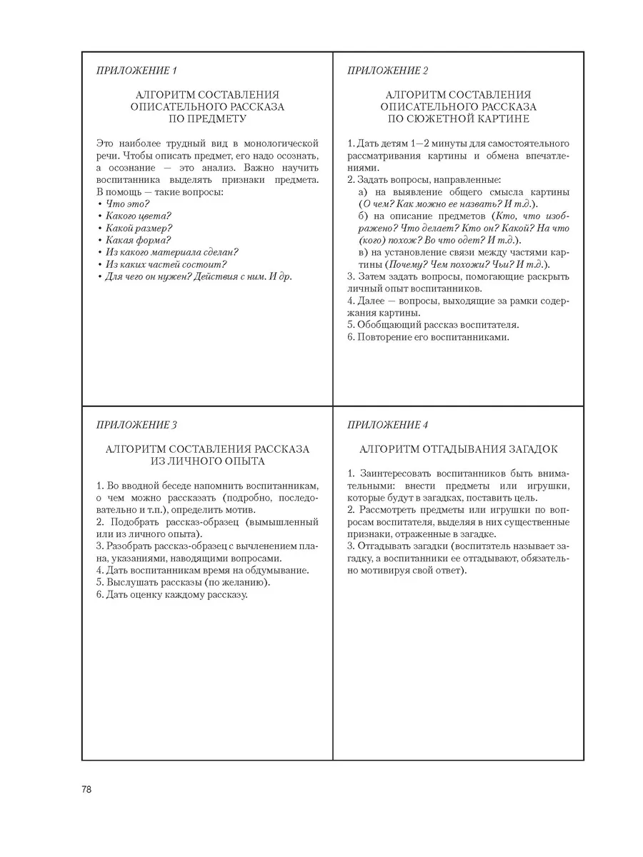 КТП. Развитие речи. 2-6 лет. Пособие для педагогов Жасскон 196721802 купить  в интернет-магазине Wildberries