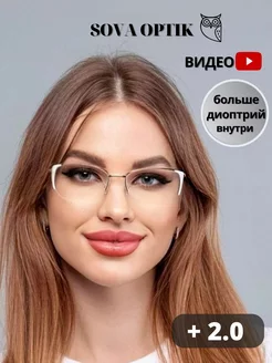 Очки для зрения корригирующие стильные готовые + 2 SOVA OPTIK 196721840 купить за 817 ₽ в интернет-магазине Wildberries