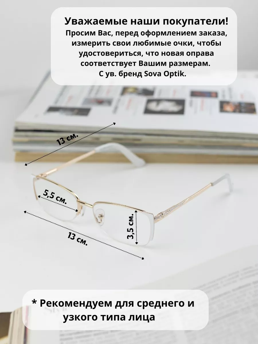 Очки для зрения корригирующие стильные готовые + 3,5 SOVA OPTIK 196721843  купить за 885 ₽ в интернет-магазине Wildberries