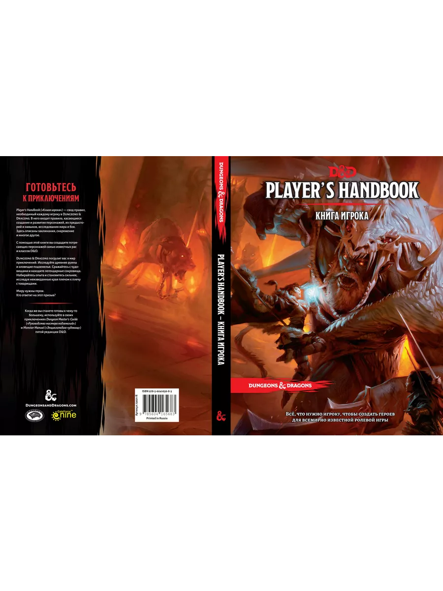 Players handbook. Dungeons and Dragons книга игрока. Книга игрока. Книга игрока ДНД. Книга игрока 5.