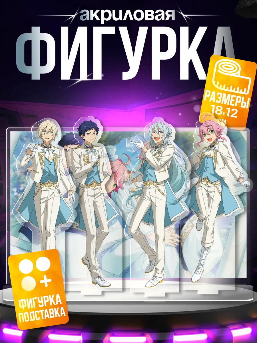 Акриловая фигурка Ensemble stars статуэтка 1-я Наклейка 196722621 купить за  400 ₽ в интернет-магазине Wildberries