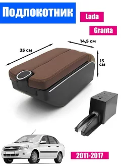 Подлокотник для Lada Granta (2011-2018) 7 USB ПЕРВЫЙ АВТО 196723797 купить за 2 349 ₽ в интернет-магазине Wildberries