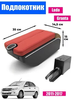 Подлокотник для Lada Granta (2011-2018) 7 USB ПЕРВЫЙ АВТО 196723798 купить за 2 332 ₽ в интернет-магазине Wildberries