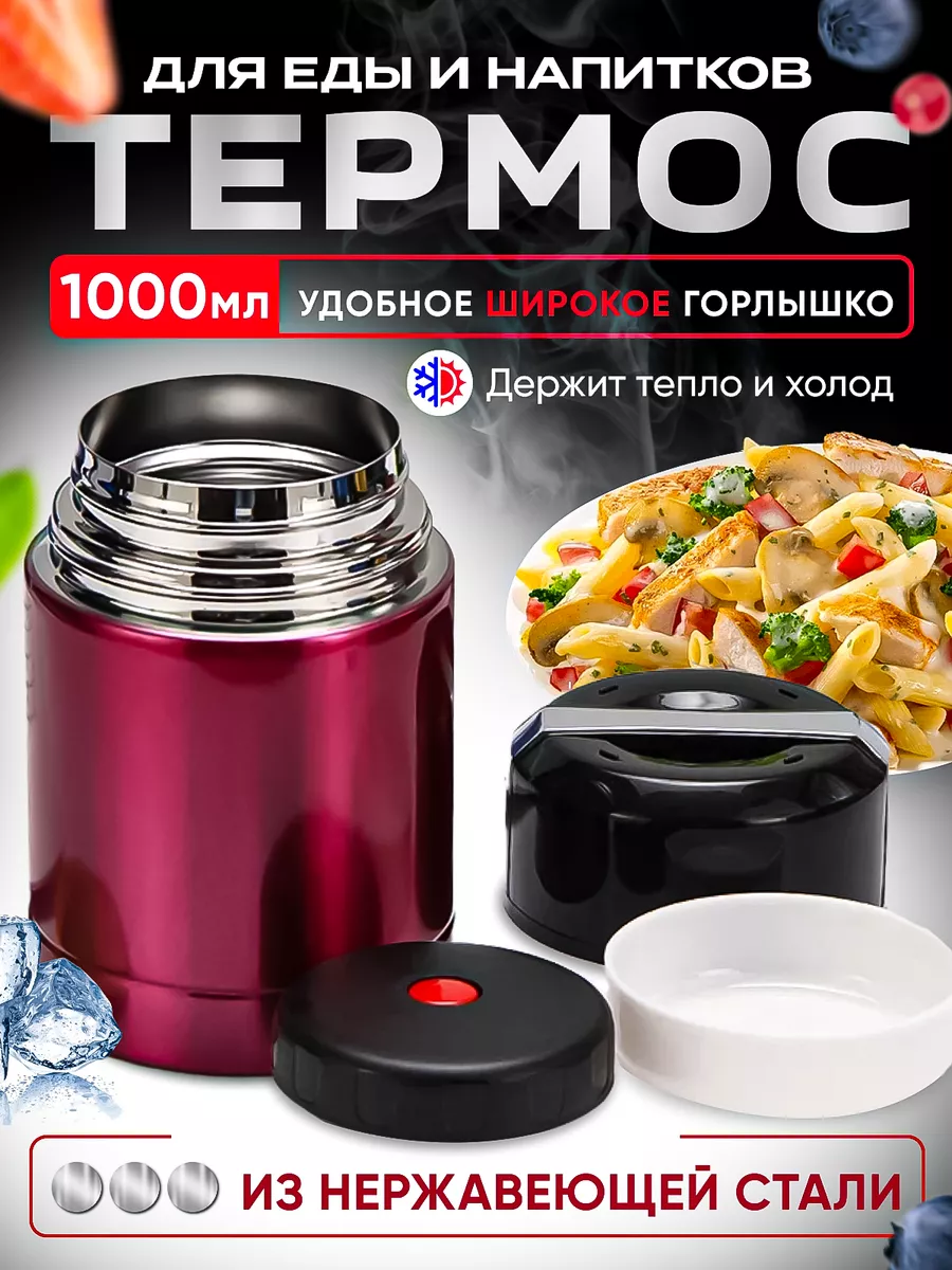 Термос с ручкой для еды 1 литр (1л) Yulatka group 196724480 купить за 1 121  ₽ в интернет-магазине Wildberries