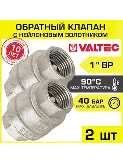 Обратный клапан пружинный 1" (2 шт) Valtec 196724606 купить за 1 924 ₽ в интернет-магазине Wildberries