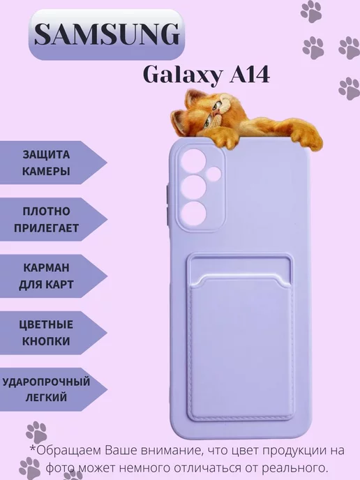 Y`Case Чехол на Samsung Galaxy A14 Soft Touch с кардхолдером