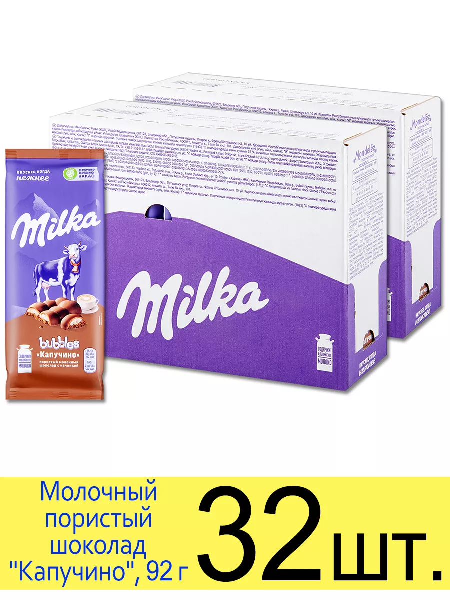 Молочный пористый шоколад «Капучино» bubbles, с начинкой 92г Milka  196726262 купить за 3 656 ₽ в интернет-магазине Wildberries